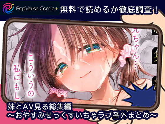 ポプバコミックプラス（PopVerse Comic＋） tweet media