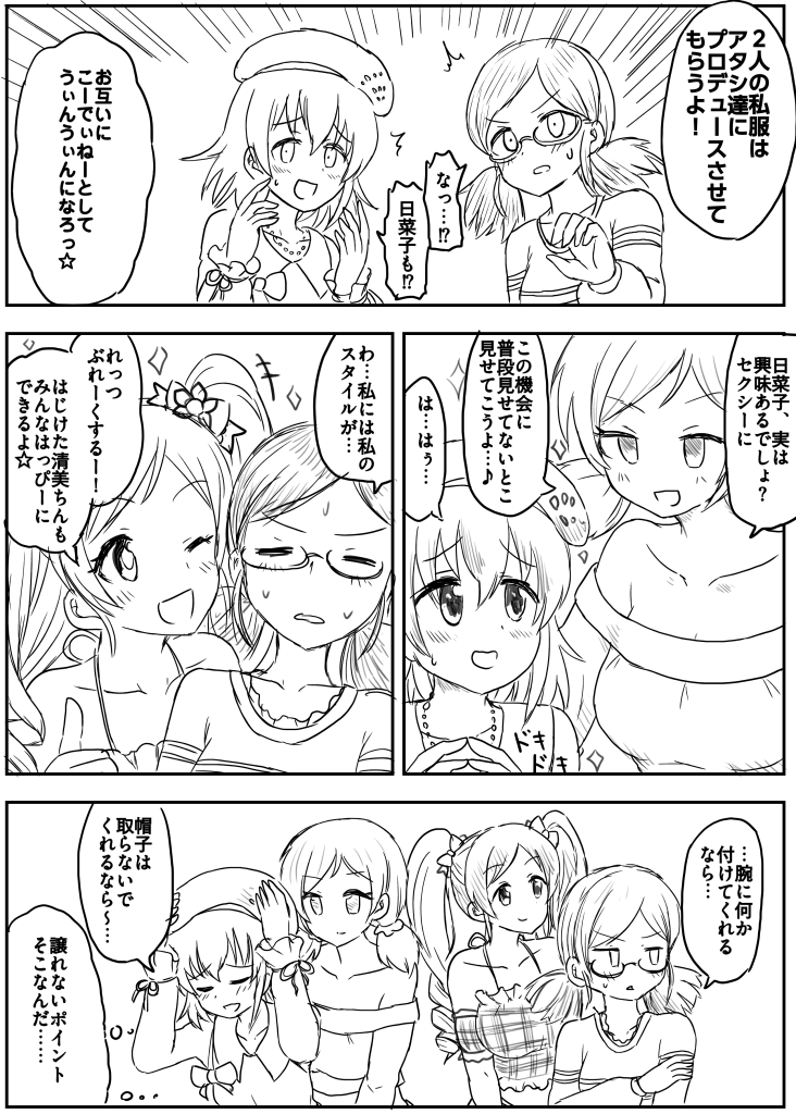 新私服ありがとうございます。
みんなかわいい。正に至福です 