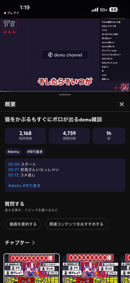 demu存在しててやばい😭