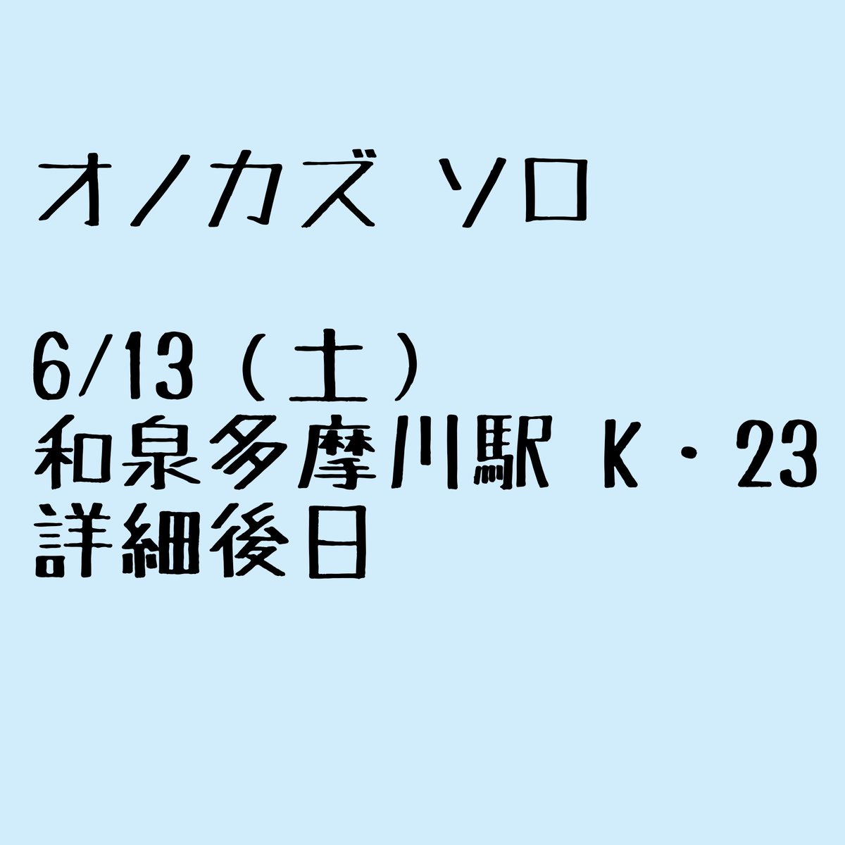 オノカズ (@onokazzz) on Twitter photo 