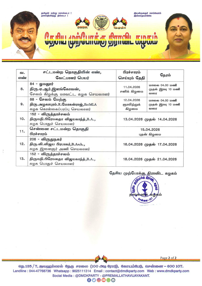 Premallatha Vijayakant tweet media