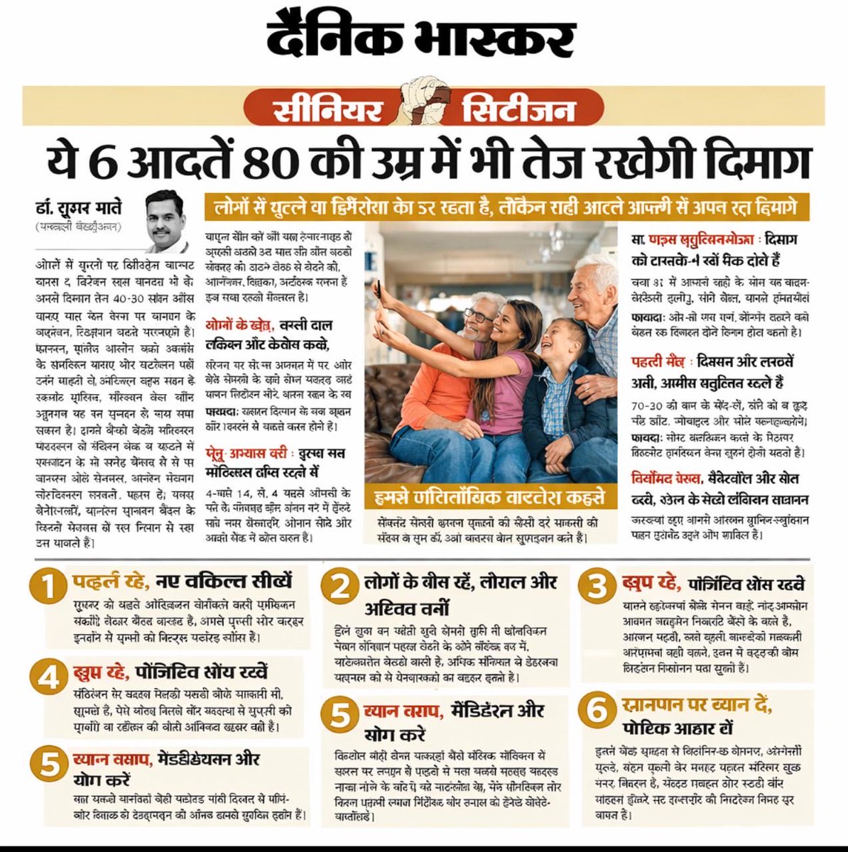 PrasunGeriatric's tweet photo. How to keep your brain sharp even at 80+ 🧠

Your brain age is shaped by habits, not your birth certificate.

6 essentials:
• Walk daily
• Stay social
• Keep learning
• Breathe & relax
• Eat right
• Sleep well

Healthy ageing is designed, not accidental.
#HealthyAgeing #Longevity #BrainHealth #healthyhundredwithdrprasun