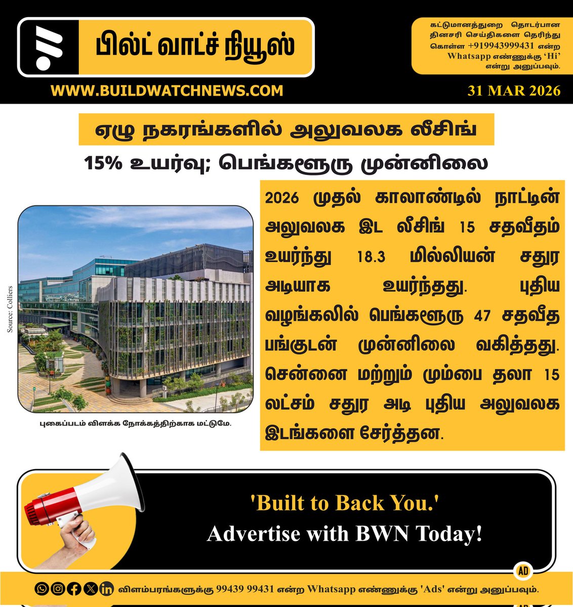 bwntamil's tweet image. *ஏழு நகரங்களில் அலுவலக லீசிங் 15% உயர்வு; பெங்களூரு முன்னிலை*

#OfficeLeasing #CommercialRealEstate #Colliers #WorkspaceDemand #RealEstateIndia #PropertyMarket #CorporateLeasing #MarketTrends