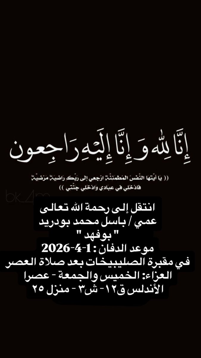mshee3lee's tweet photo. الدفان غداً الاربعاء

دعواتكم له بالرحمة https://t.co/R1II9zpwa6