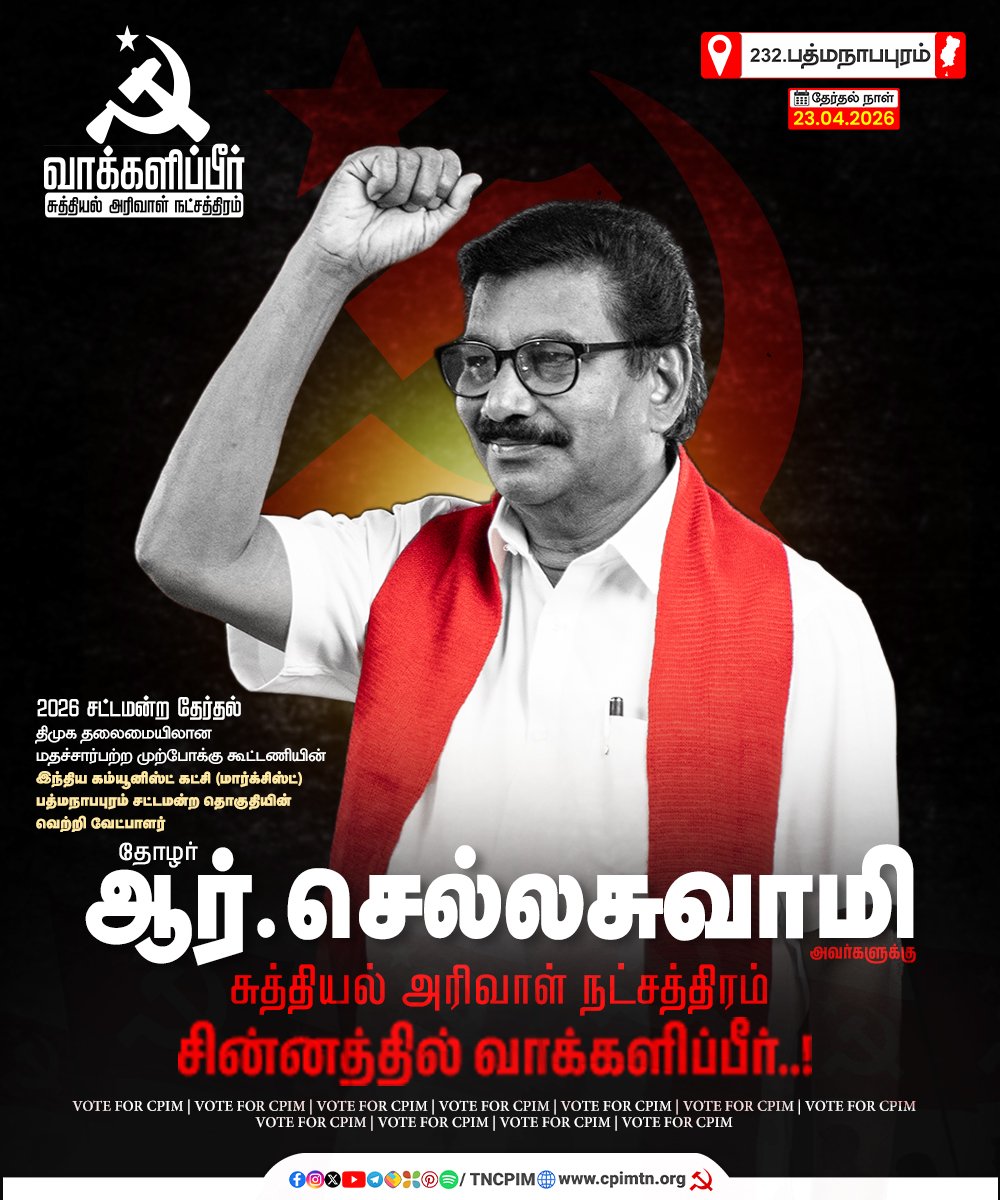 CPIM Tamilnadu tweet media