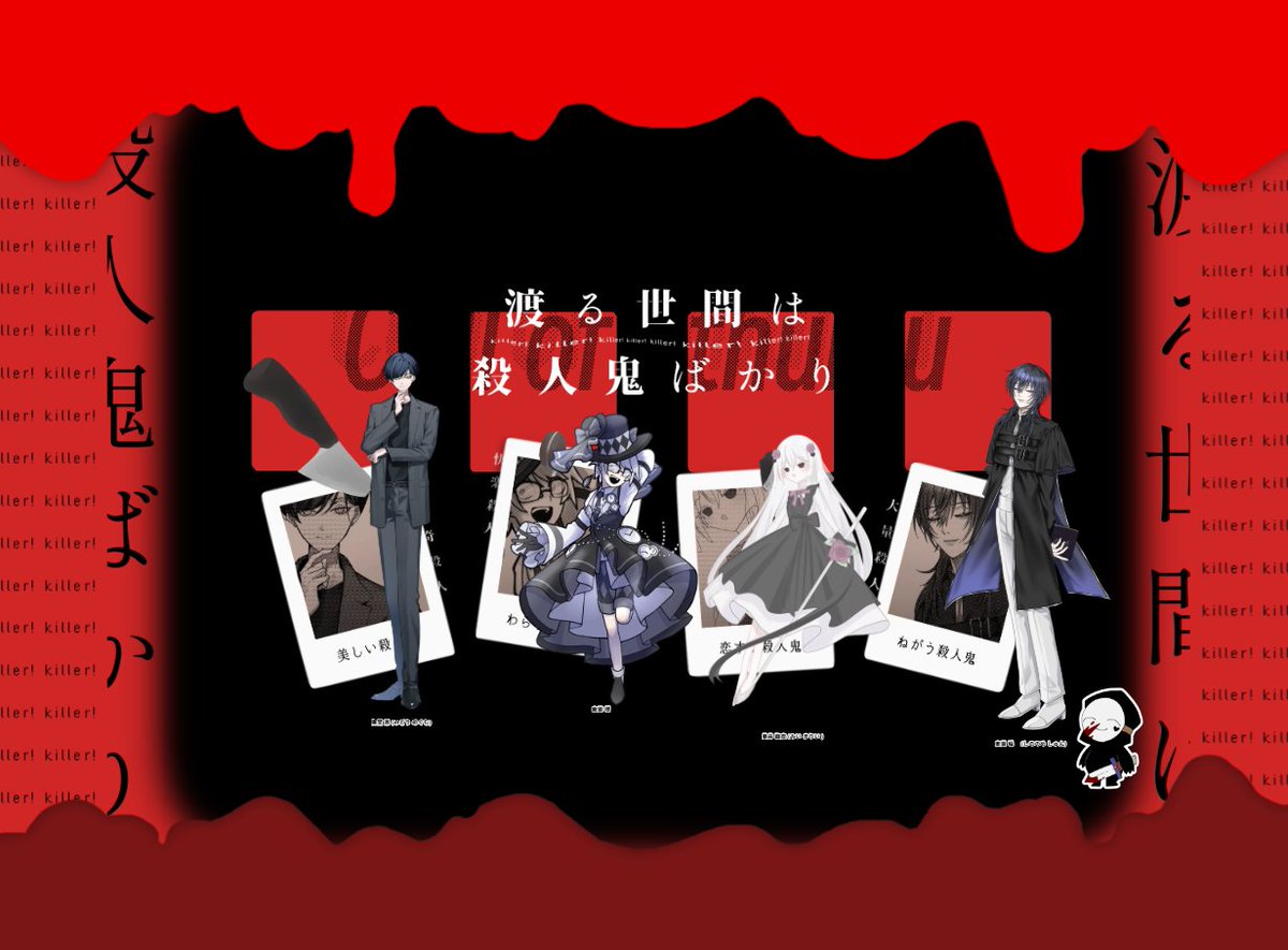 omoti_trpg221's tweet photo. CoC「渡る世間は殺人鬼ばかり」 
作：ぬくもり宇宙 様

【KP】
　ユーカリさん

【PC / PL】
HO1：御堂 恵　 / おもち
HO2：南雲 櫻　 / な。
HO3：美井 鞠衣 / こくりさん
HO4：東雲 瞬　 / 朔夜さん

2生還2ロスト！
負けた～～～！！！！！最高に気持ちよかったです https://t.co/oijvZSxHgj