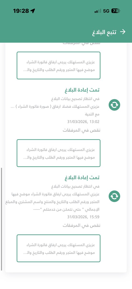 zzz2021o's tweet photo. @mcgovsa_care انا رفعت بلاغ على @B1Careksa  وكل مره يجي رد رفع المرفقات مع العلم تم رفعها لكن ٣ مرات يتكرر نفس طلب المتلطلبات ، ايش الحل ؟؟ https://t.co/u6zaTOvEQO
