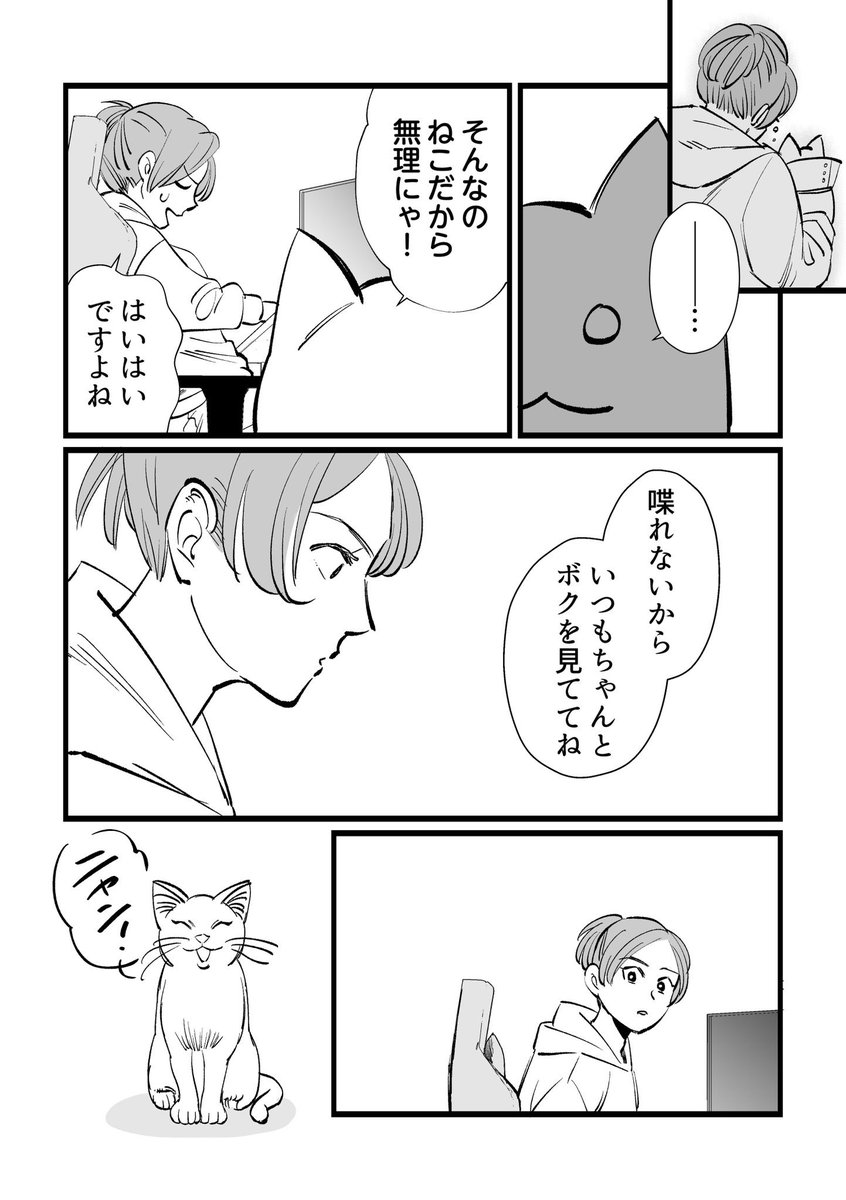 エイプリルフールなので猫が喋れるようになった話
#エイプリルフール #漫画が読めるハッシュタグ