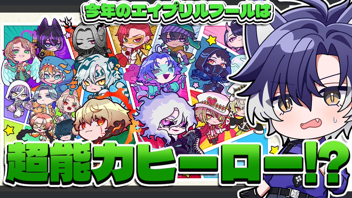❌❌配信告知❌❌】 【 #18TRIP / 完全初見 】今年は超能力ヒーローで