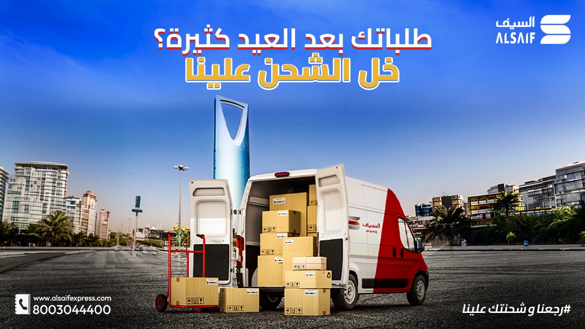 Al Saif Express - السيف اكسبرس tweet media