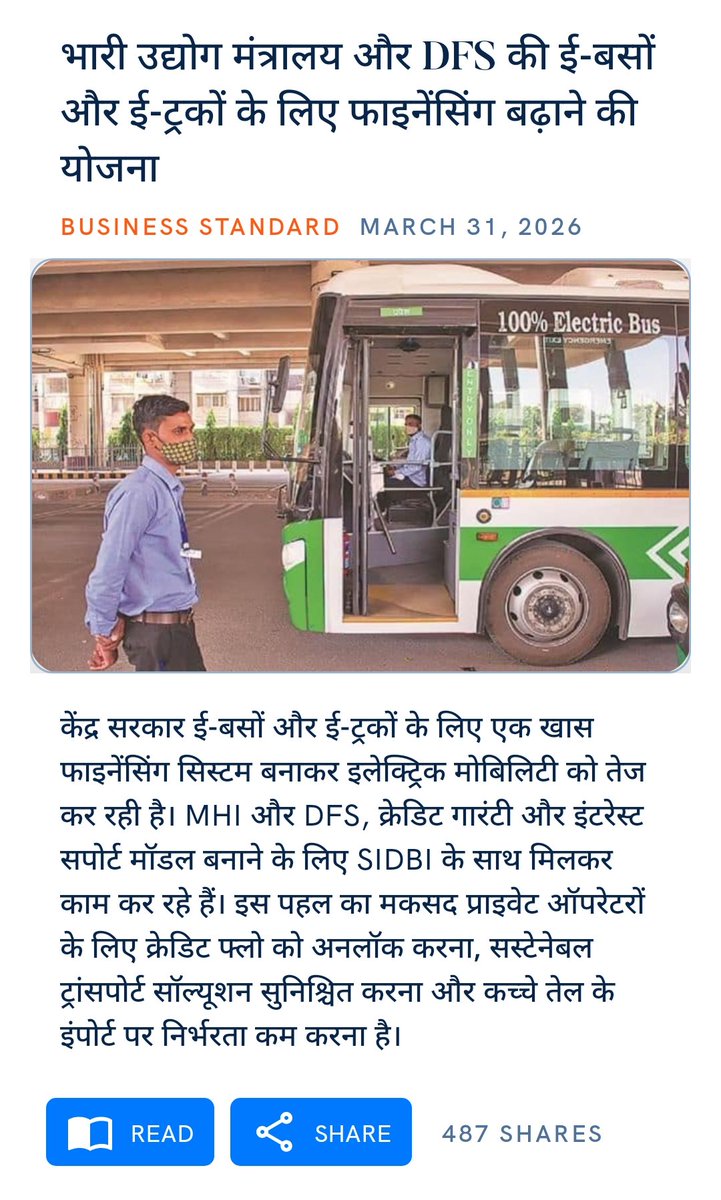 भारी उद्योग मंत्रालय और DFS की ई-बसों और ई-ट्रकों के लिए फाइनेंसिंग बढ़ाने की योजना
business-standard.com/industry/auto/…

via NaMo App