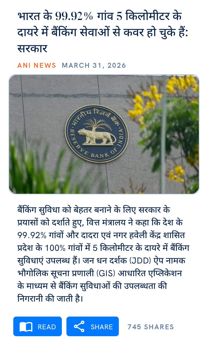 भारत के 99.92% गांव 5 किलोमीटर के दायरे में बैंकिंग सेवाओं से कवर हो चुके हैं: सरकार
aninews.in/news/business/…

via NaMo App