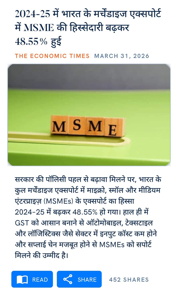 2024-25 में भारत के मर्चेंडाइज एक्सपोर्ट में MSME की हिस्सेदारी बढ़कर 48.55% हुई
…acturing.economictimes.indiatimes.com/news/industry/…

via NaMo App
