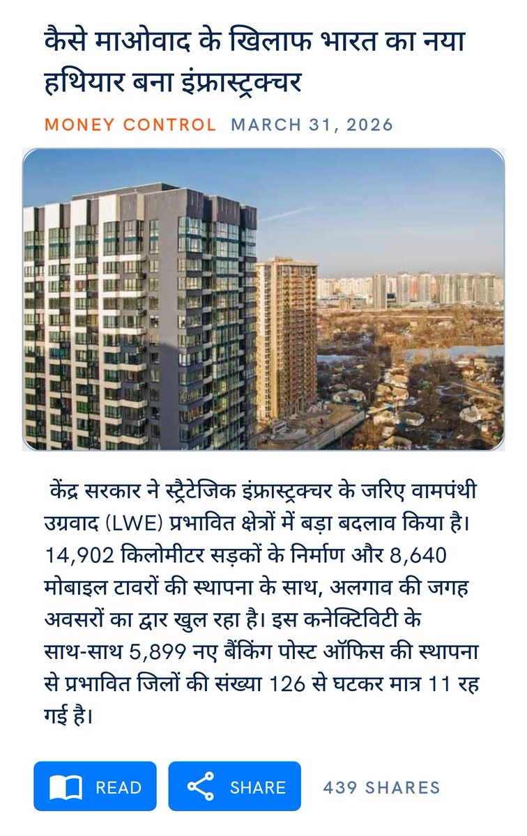 कैसे माओवाद के खिलाफ भारत का नया हथियार बना इंफ्रास्ट्रक्चर
moneycontrol.com/news/opinion/h…

via NaMo App