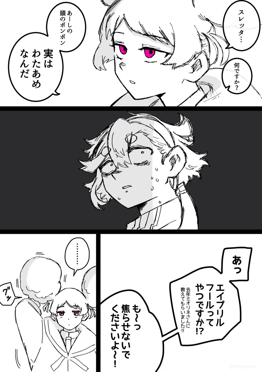 『頭のボンボン』【再掲】

#水星の魔女 #エイプリルフール 
