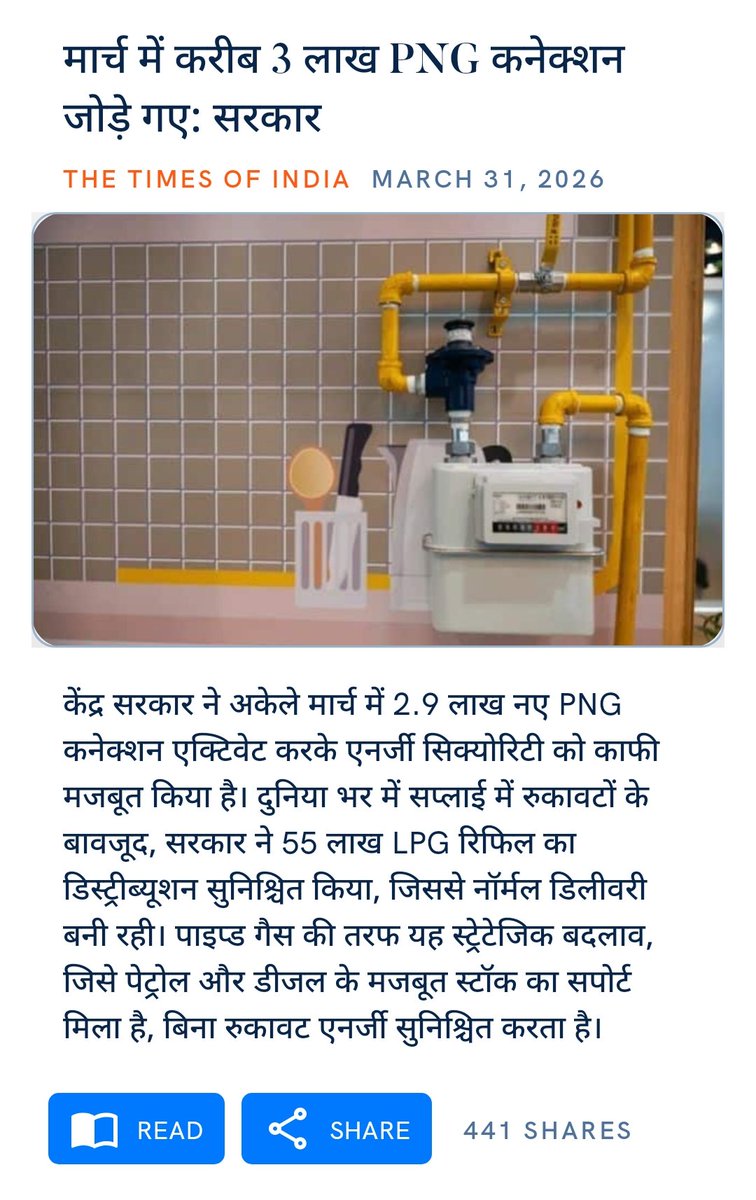 मार्च में करीब 3 लाख PNG कनेक्शन जोड़े गए: सरकार
timesofindia.indiatimes.com/india/nearly-3…

via NaMo App