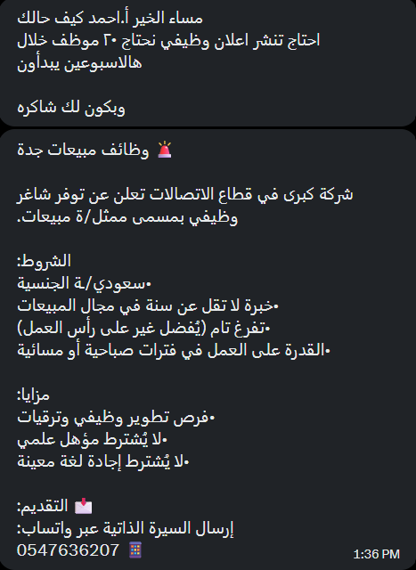 amed17716's tweet photo. 🚨من الخاص 

شركة كبرى في قطاع الاتصالات تعلن عن توفر شاغر وظيفي بمسمى ممثل/ة مبيعات.

الشروط:
•سعودي/ـة الجنسية
•خبرة لا تقل عن سنة في مجال المبيعات
•تفرغ تام
•القدرة على العمل في فترات صباحية أو مسائية

📩التقديم:
إرسال السيرة الذاتية عبر واتساب:
📱 0547636207 https://t.co/yy9UntsQ7l