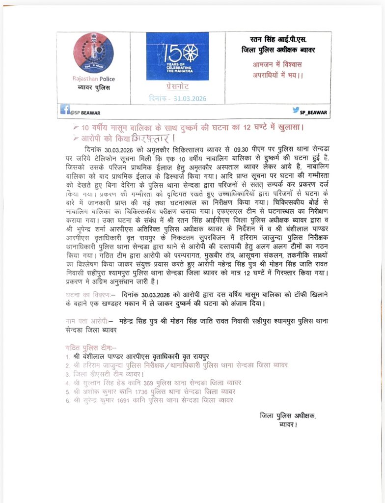 BEAWAR POLICE tweet media