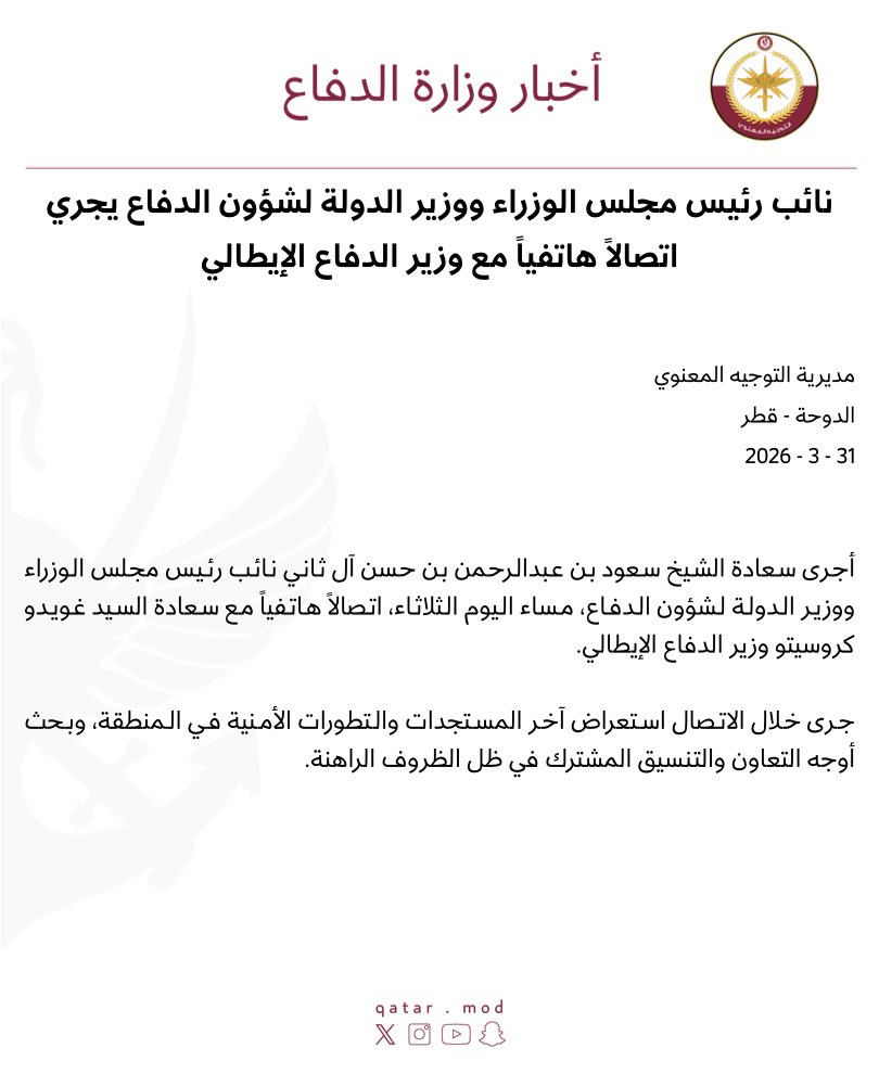 وزارة الدفاع - دولة قطر tweet media