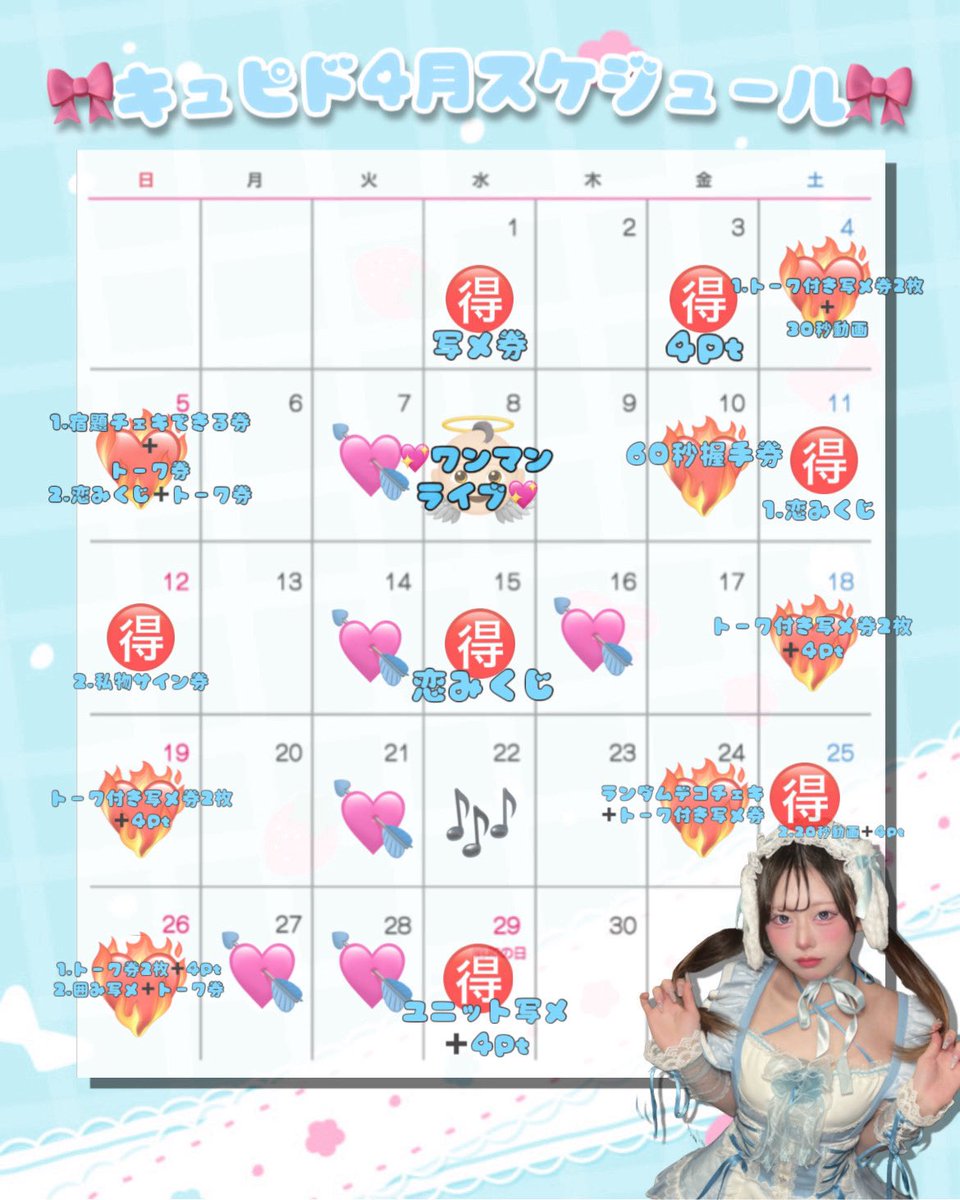 眠瀬ぴぴ@キュピド 【2026.04.08 下北沢シャングリラ】 tweet media