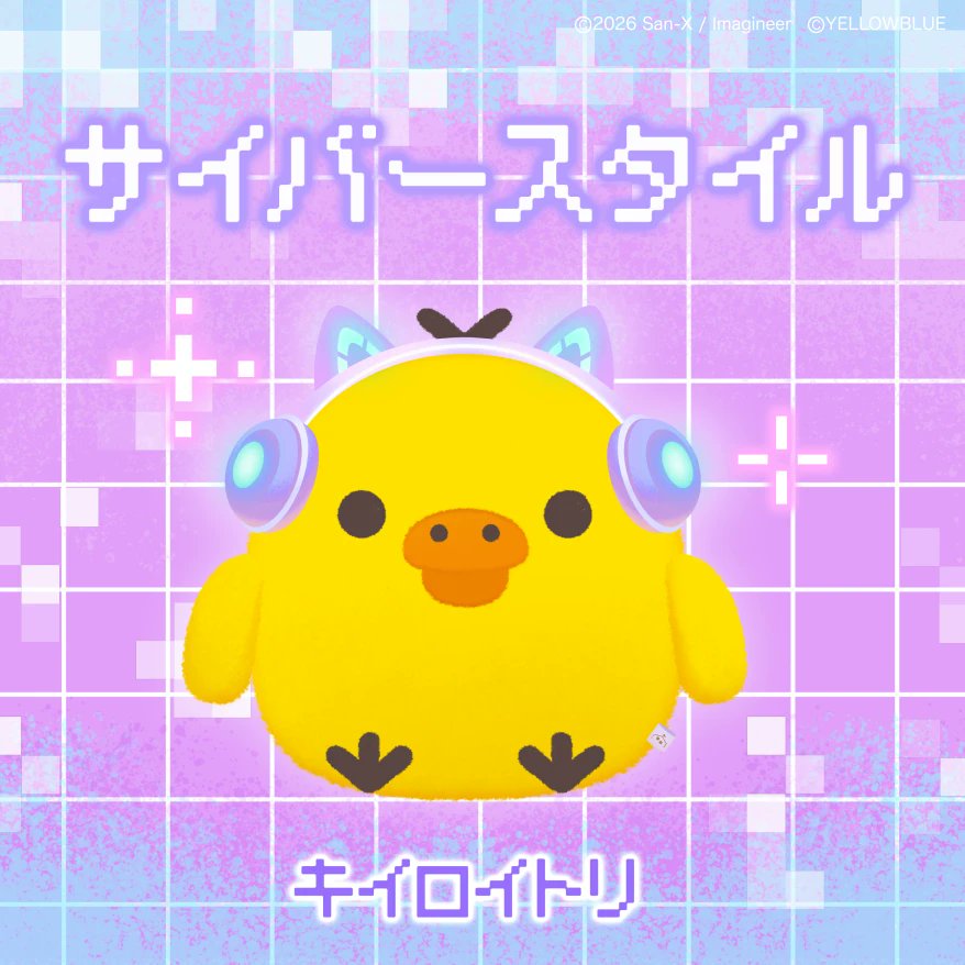 ⋱🐤⋰ ⋱🎧⋰ ⋱🐤⋰ ⋱🎧⋰ ⋱🐤⋰
　　　　　　 【予告】
　　　　「サイバースタイル」
　   4/4(土)12:00 より販売開始！
⋱🎧⋰ ⋱🐤⋰ ⋱🎧⋰ ⋱🐤⋰ ⋱🎧⋰

おしごとなりきりシリーズ第2弾は
#キイロイトリ が
ストリーマーになって登場😳🎮

準備はバッチリ！
今日も楽しい配信が始まるよ♪