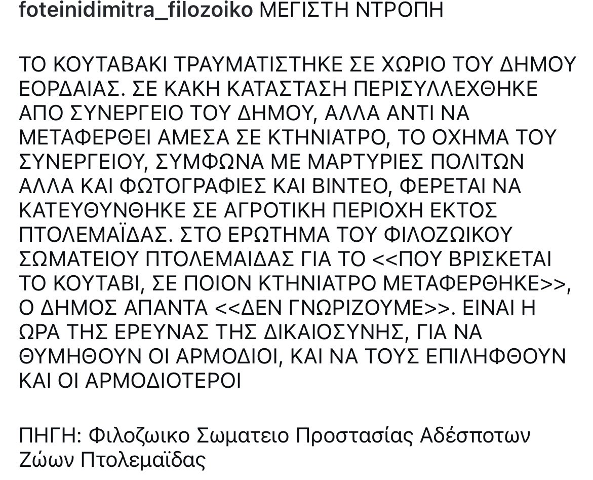 Ντροπή!!!