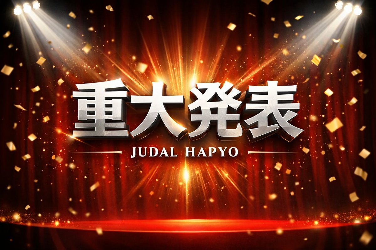 服部平次推しのたつきち tweet media