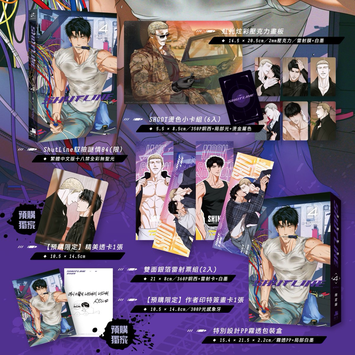 koonbooks's tweet photo. Shutline Taiwanese Vol.4

🍌 Uncensored (No lightsaber)
🚗 Deluxe Edition: Acrylic Artboard, Ticket, Photocard
🚗 Optional Bonus [~11 Apr]
🚗 Release in June 2026

🛒 Shop Now 👉 https://t.co/SEJgjuWorI
✈ International Shipping

#Shutline #셔트라인 #comic #manhwa #yaoi #bl https://t.co/lxwM6PnEAJ