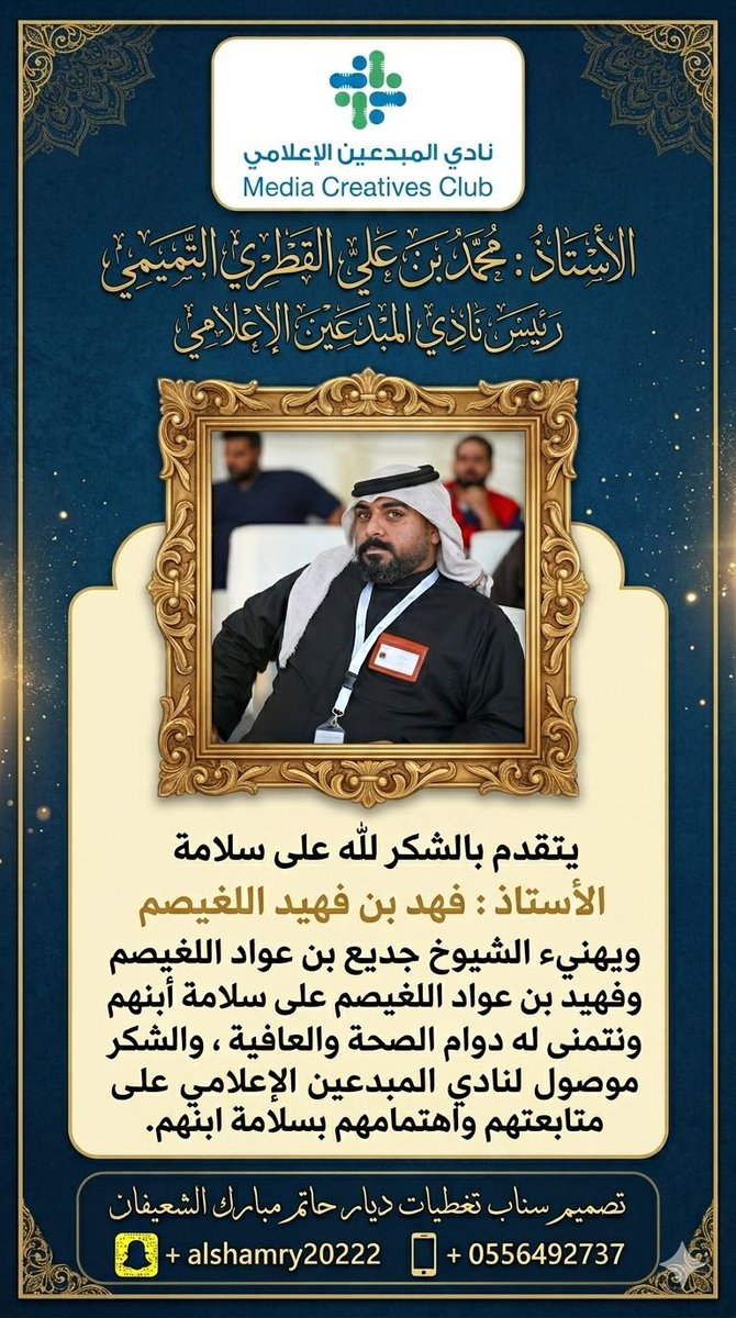 الإعلامي محمد التميمي tweet media