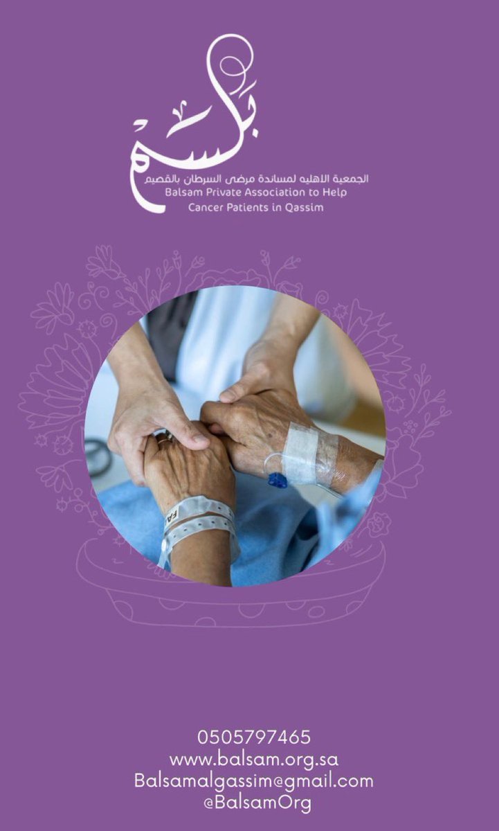 جمعية بلسم tweet media