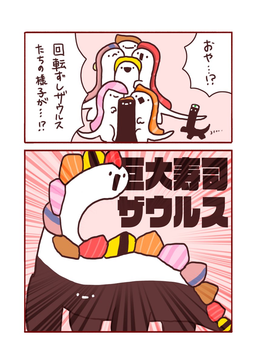回転ずしくんザウルス【公式】🍣 tweet media