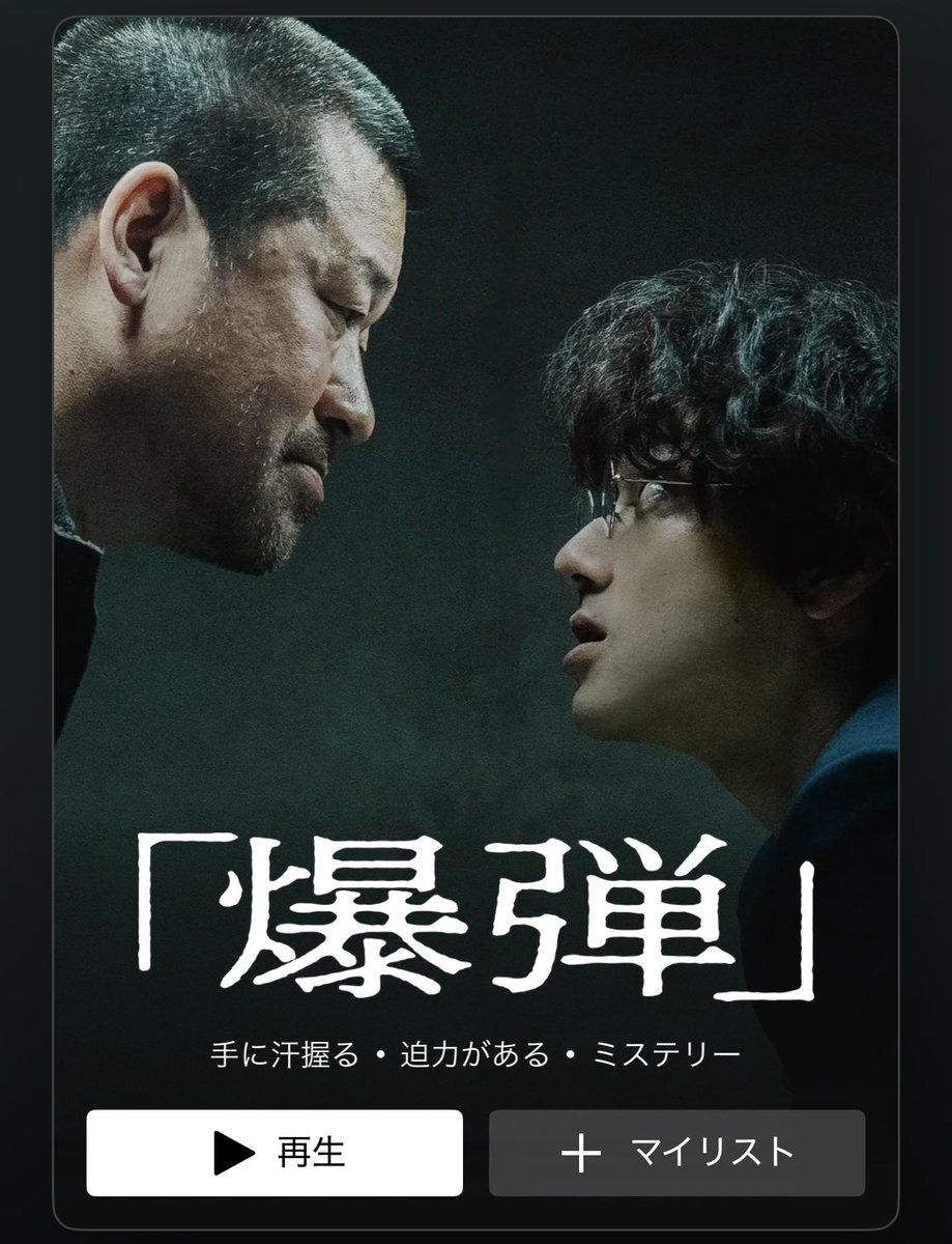 notdai_hiro's tweet photo. ずっと観たかったがやはり面白かった。個人的昨年邦画の中では国宝より好き。佐藤二朗の次回作名無しも期待出来る。 https://t.co/39XKKftNWy