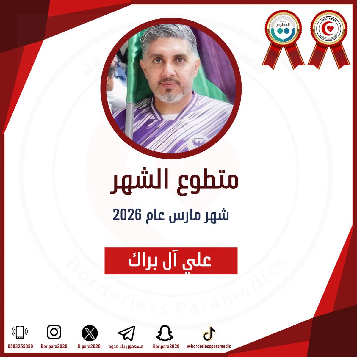 مسعفون بلا حدود tweet media