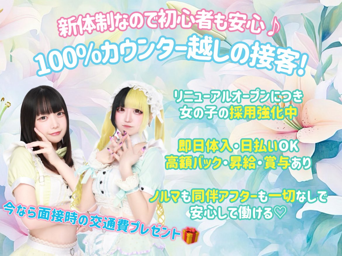 【キャスト募集中】コンカフェ&バー ELF池袋店🧚‍♀️💫 tweet media