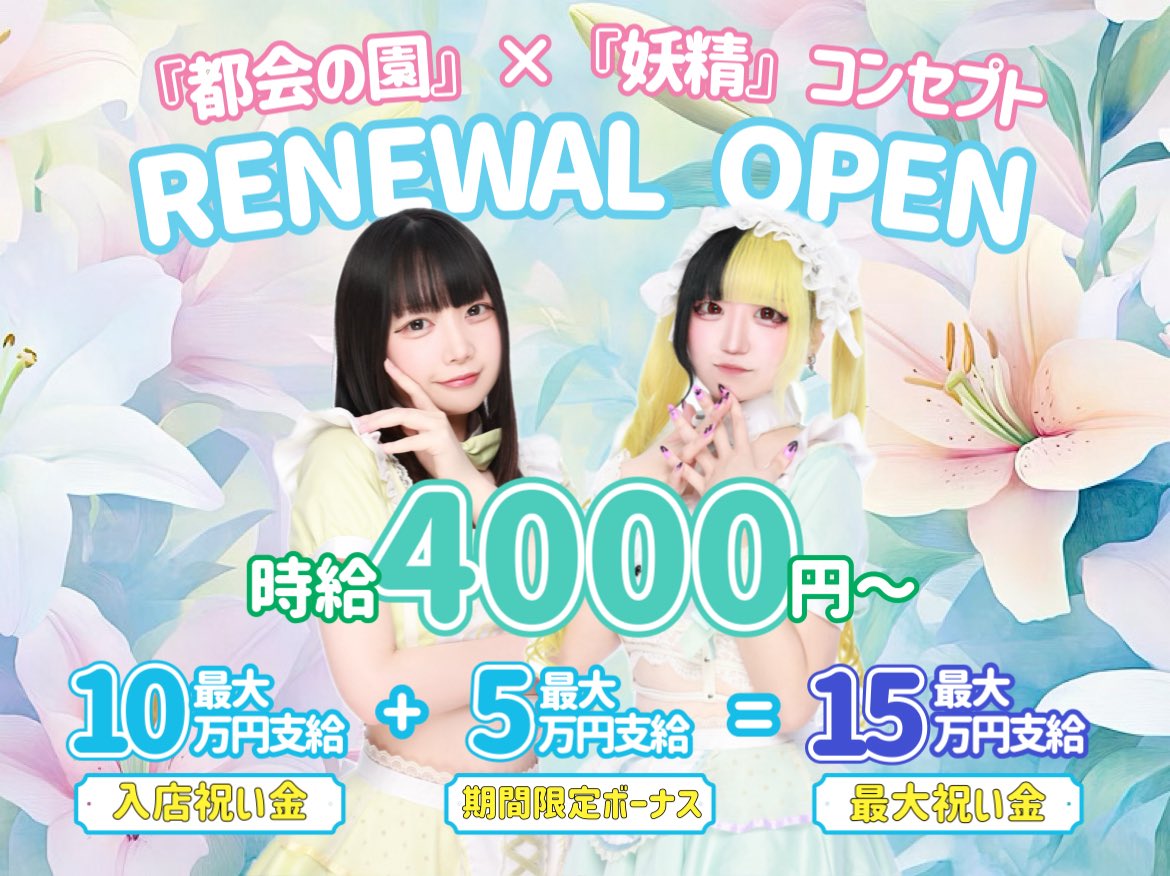 【キャスト募集中】コンカフェ&バー ELF池袋店🧚‍♀️💫 tweet media