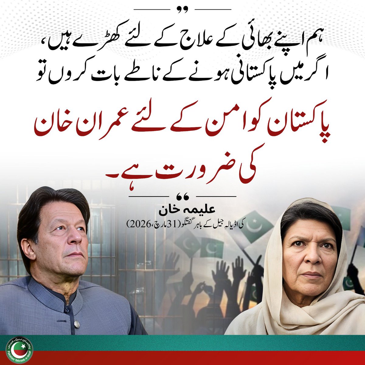 PTI tweet media