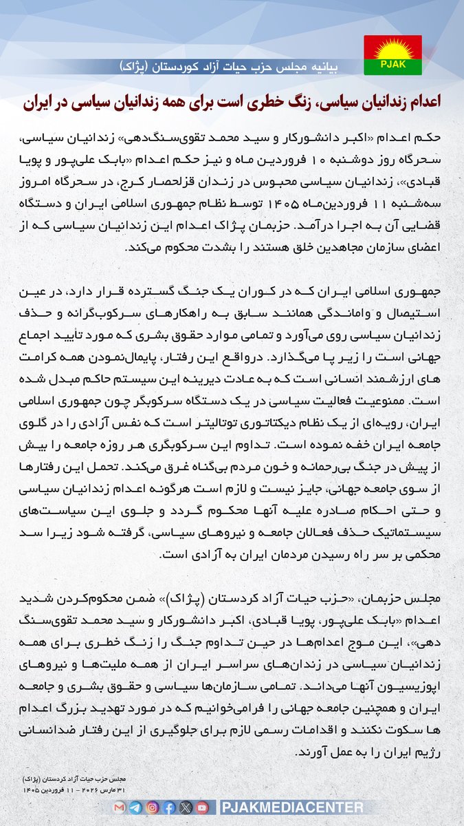 PJAK MEDIA CENTER مرکز رسانەای پژاک tweet media