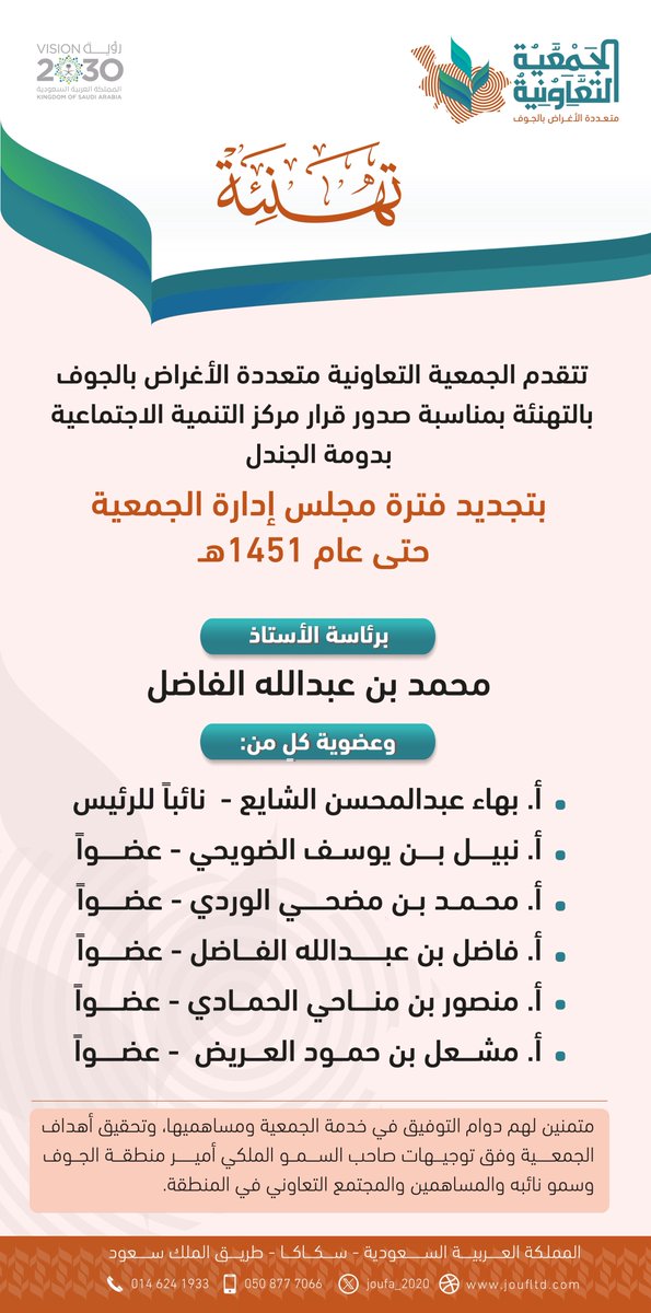 تعاونية الجوف متعددة الأغراض tweet media