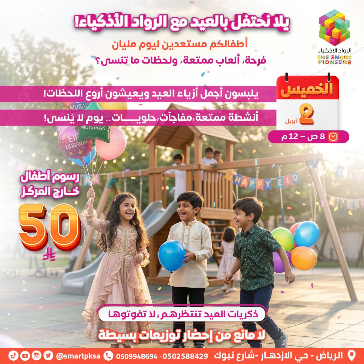 الرواد الاذكياء tweet media