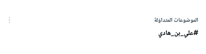 غِنىٰ/احتياطي🦌 tweet media