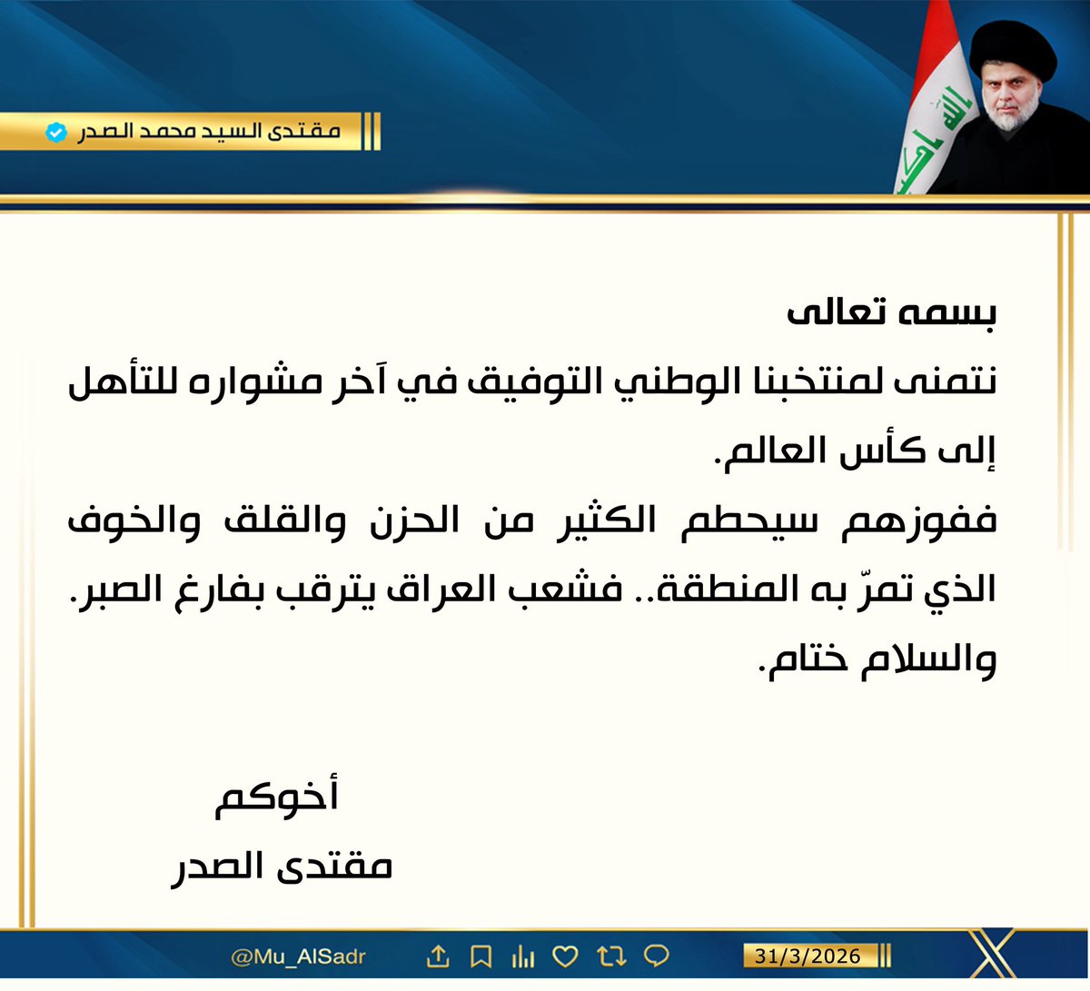 مقتدى السيد محمد الصدر tweet media