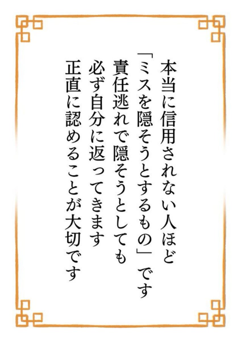 imai_posi's tweet photo. 本当に信用されない人ほど… https://t.co/jBCuuqcyph
