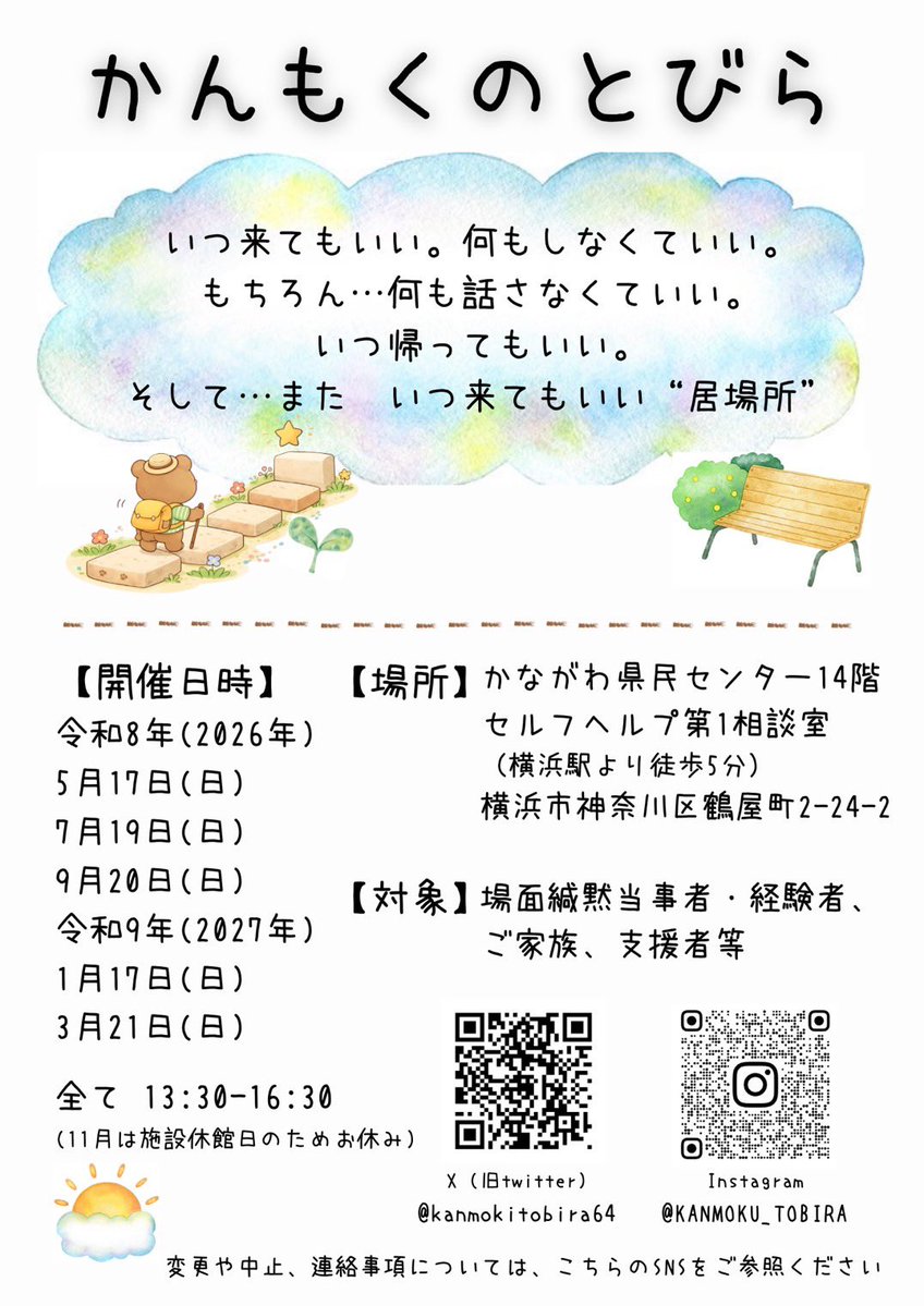 かんもくのとびら tweet media