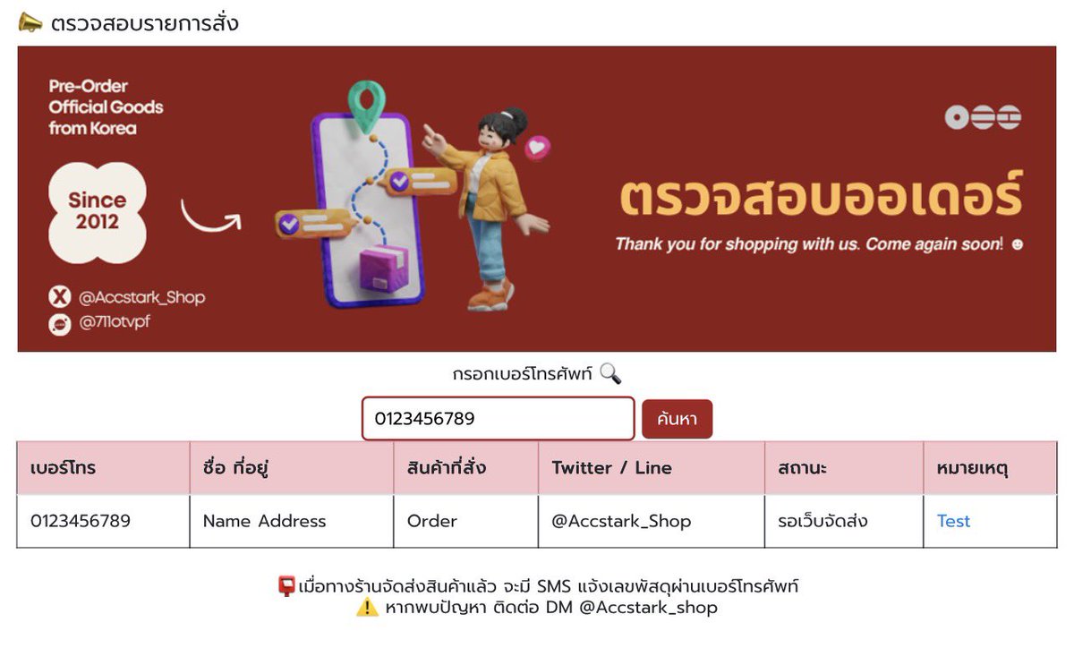 [📢] แจ้งลูกค้าร้านเอซีซีทุกคน ~

ต่อไปนี้ลูกค้าไม่ต้องตาลายหาชื่อตัวเองผ่าน Google ชีตแล้วนะคะ ตอนนี้ทางร้านทำระบบตรวจสอบออเดอร์ให้แล้ว แค่ใส่เบอร์โทร ก็ตรวจสอบข้อมูลตัวเองได้เลยค่ะ ❤️

ลิงค์ :: bit.ly/4162SAp

#เอซีซีอัพเดท