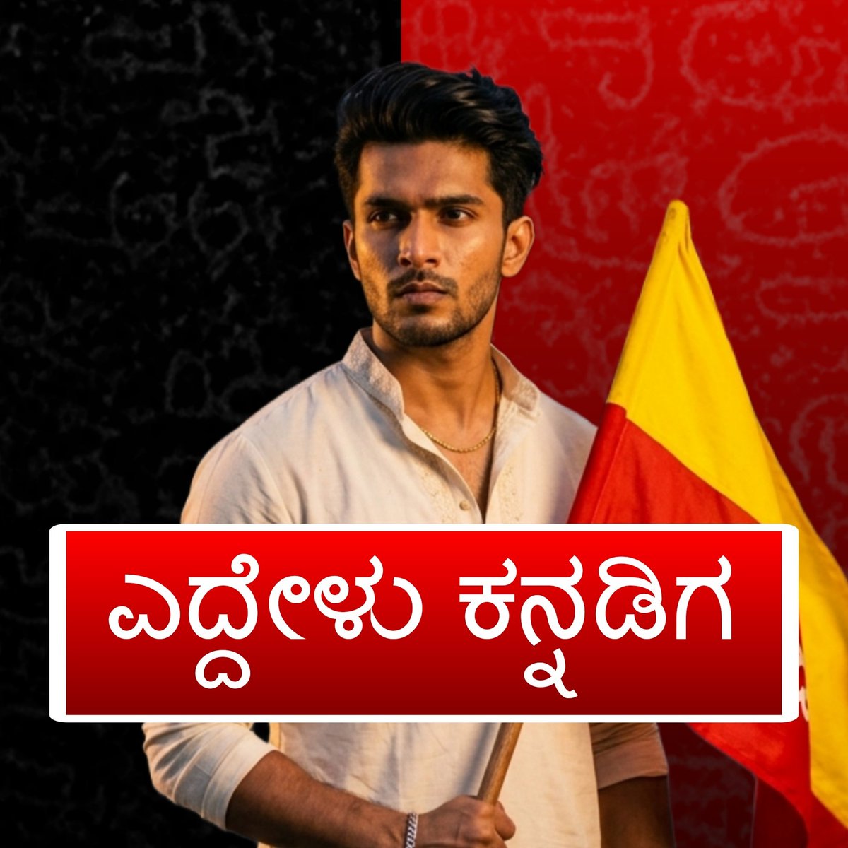 ಕನ್ನಡಿಗ ಕುನಾಲ್ tweet media