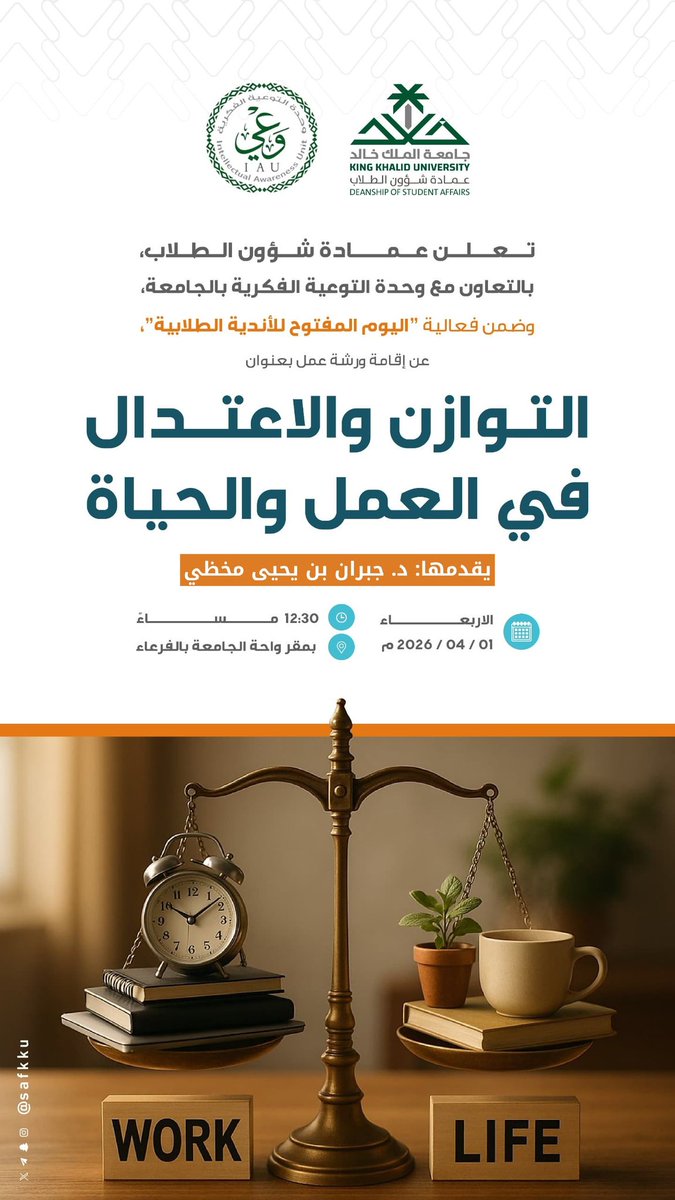 عمادة شؤون الطلاب tweet media