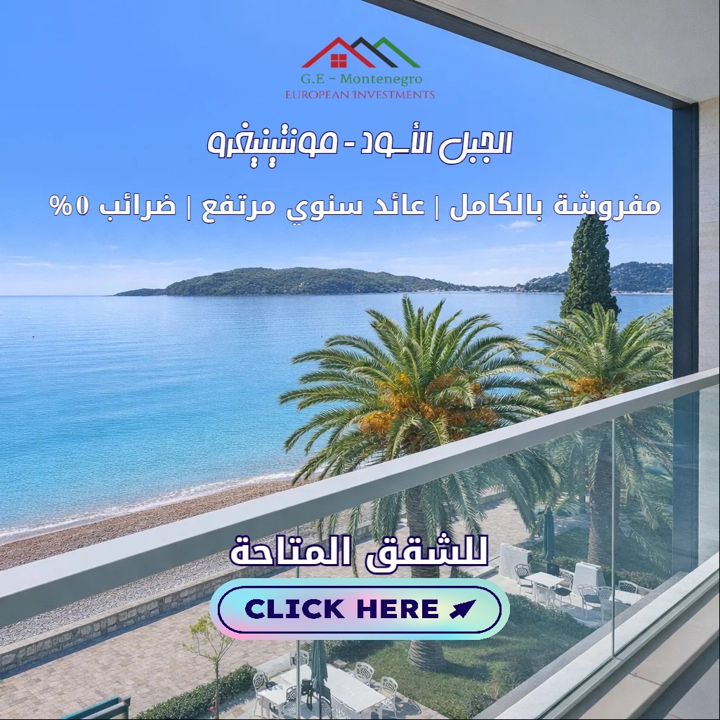 fx2gain's tweet photo. فرصة لا تُعوض للاستثمار والسكن على شواطئ الجبل الأسود!

#montenegro #مونتينيغرو #الجبل_الاسود