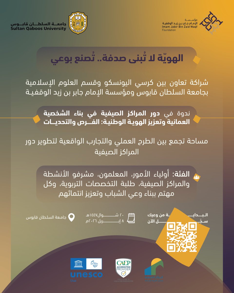 مؤسسة الإمام جابر بن زيد الوقفية tweet media