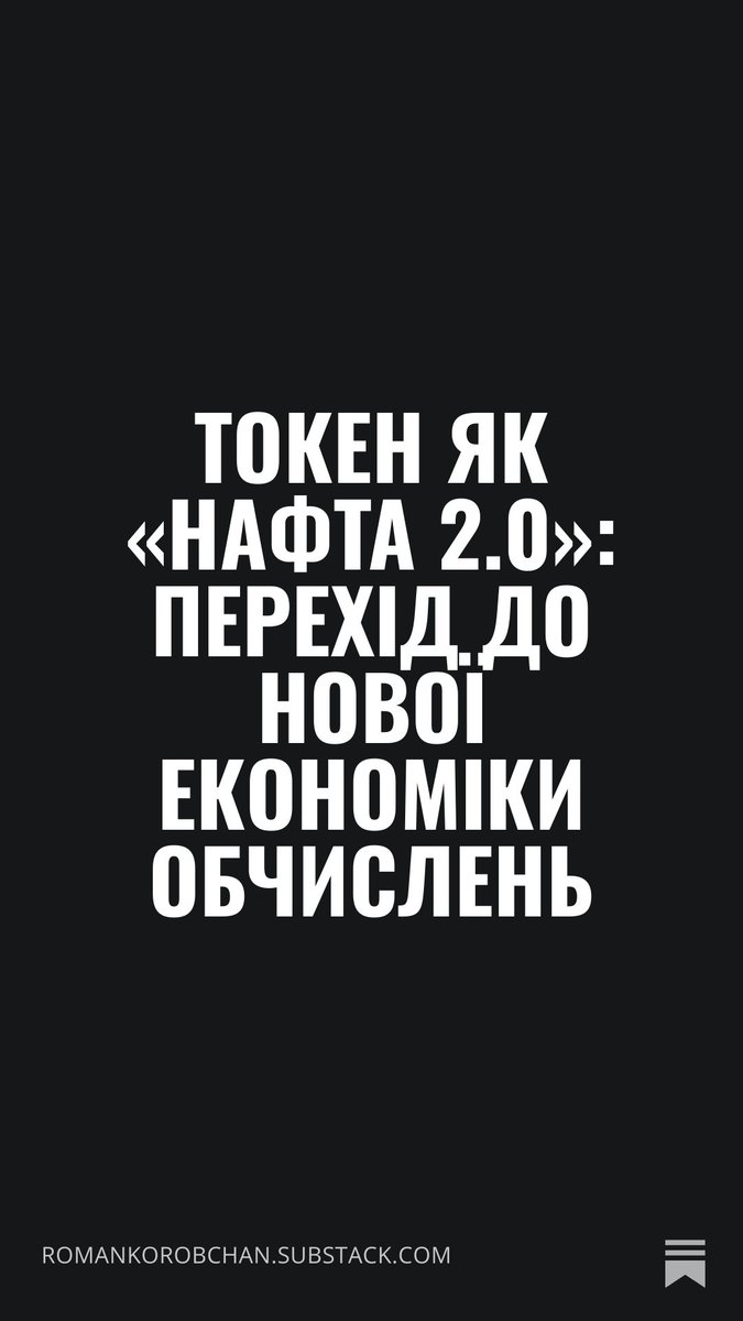 ReaderTech's tweet photo. Нафта 2.0
https://t.co/G4KVgux8Pd https://t.co/mUuCMwddzS