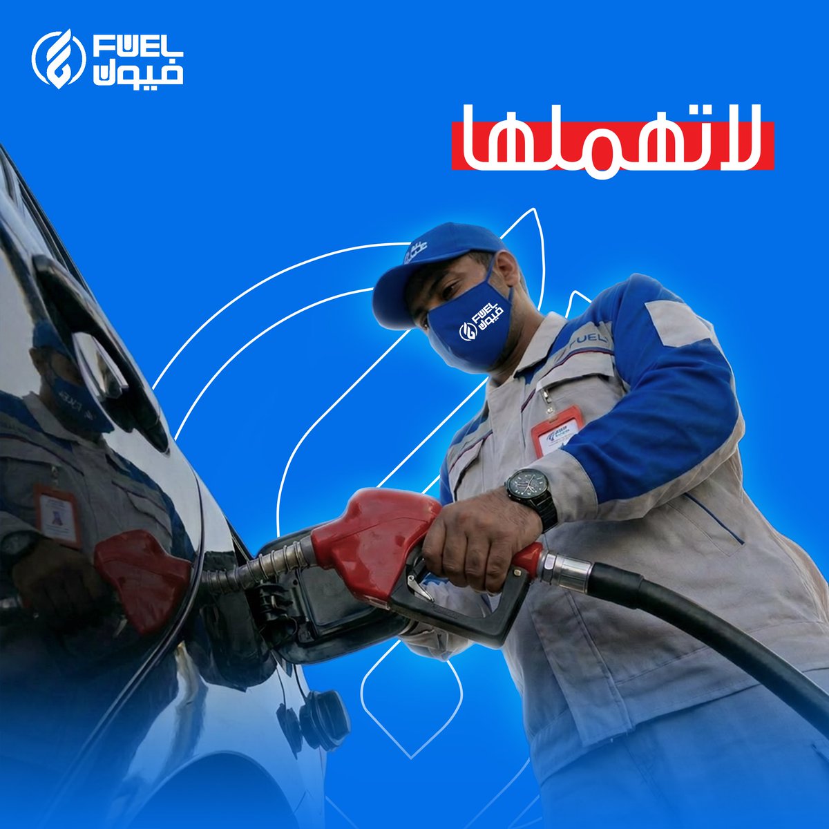 فيول | FUEL tweet media
